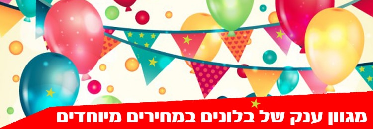 בלונים לאירועים
