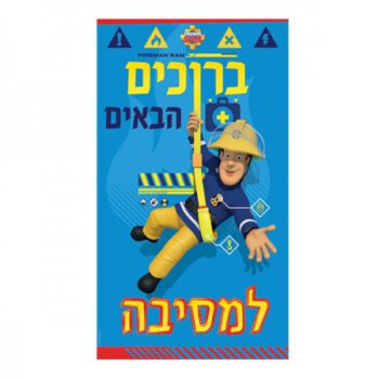 קישוטים ליום הולדת סמי הכבאי