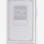 הגדה דגם מעבדות לחירות בשילוב איורי AI –לבן כסף +₪20.00