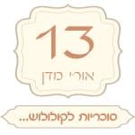 עיצבו אורי