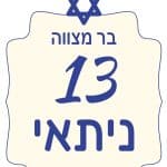 עיצוב ניתאי