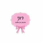 עיצוב רוני