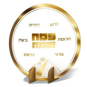 מרכז שולחן זהב ברכות לפסח