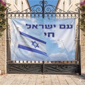 פוסטר שימשונית ענק עם ישראל חי במבצע!