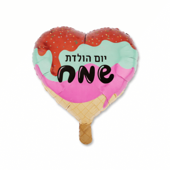 בלון גלידה ענק  יום הולדת שמח