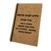 מחברת שעם מעוצבת