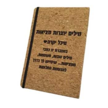 מחברת שעם מעוצבת