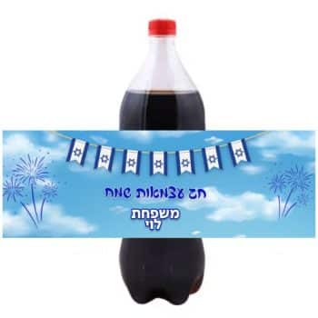 חבקים לבקבוקים גדולים יום עצמאות-2 יחידות