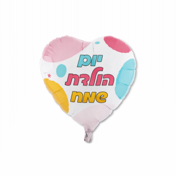 בלון לב ענק מקושט פסטל בצדדים יום הולדת שמח