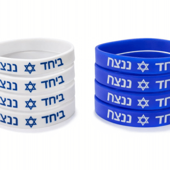 צמידים ישראל "יחד ננצח"-10 יחידות
