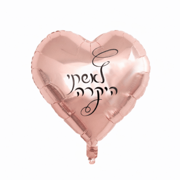 בלון לב לאשתי היקרה