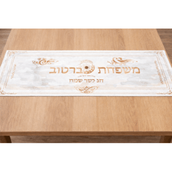 ראנר פסח כיתוב רוז גולד
