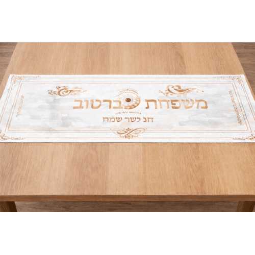 ראנר פסח כיתוב רוז גולד