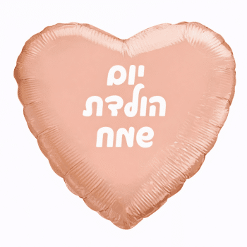 בלון לב רוז גולד יום הולדת שמח