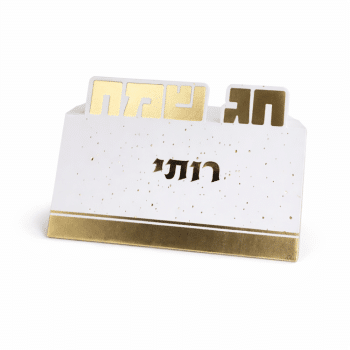 כרטיס מתקפל חג שמח ממותג עם שם