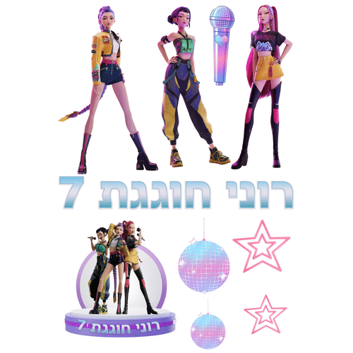 דמויות אכילות לקישוט – קיי־פופ