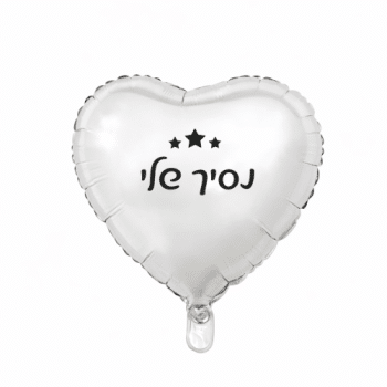 בלון כסף נסיך שלי