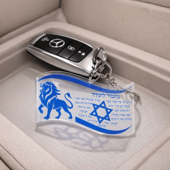 מחזיק מפתחות שאגת הארי עם מזמור לתודה