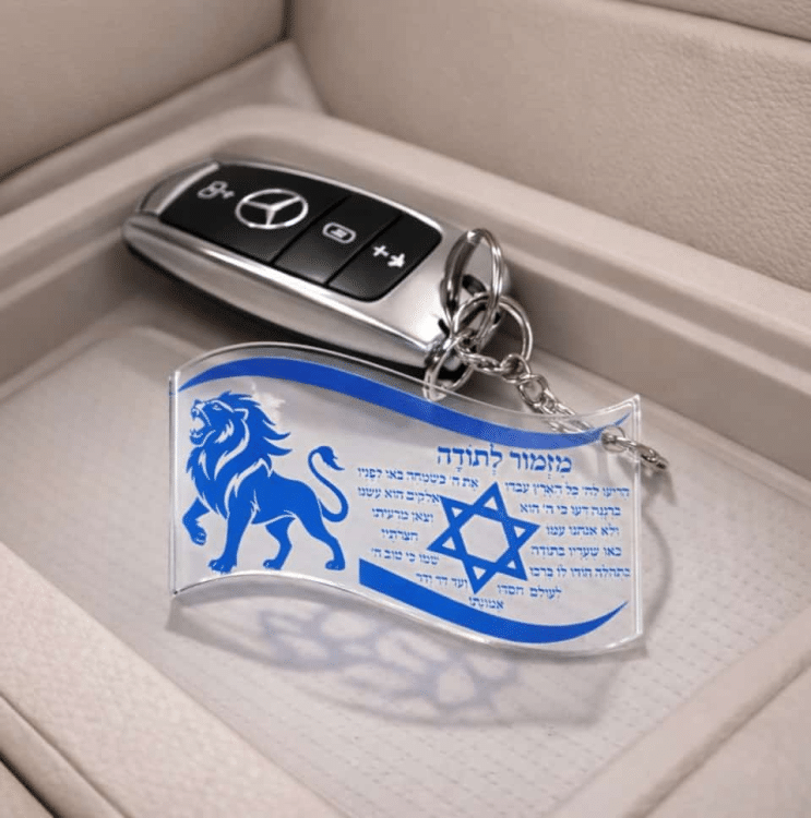 מחזיק מפתחות שאגת הארי עם מזמור לתודה