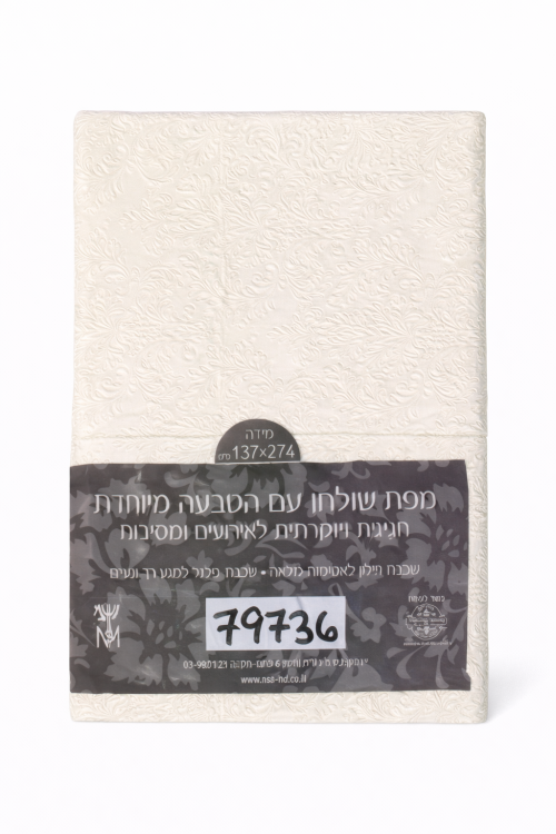 מפת שולחן אלבד מוטבעת - שמנת