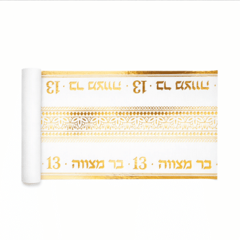 ראנר אלבד בר מצווה