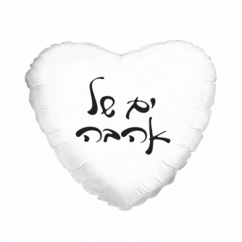 בלון ים של אהבה