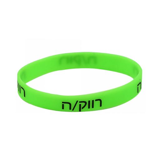 צמידי סיליקון "רווקה"-12 יחידות