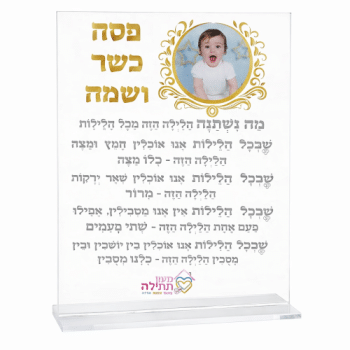 מעמד מה נשתנה עם תמונת הילד