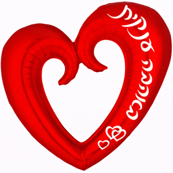 בלון ענק לב פתוח אדום באהבה ענקית