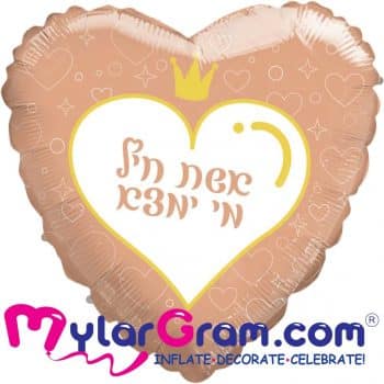 בלון אשת חיל מי ימצא