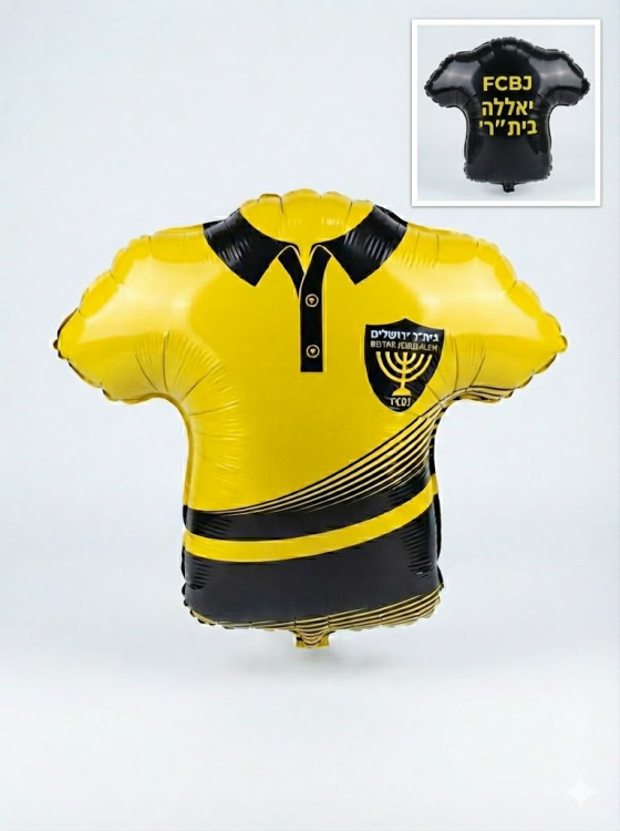 בלון מיילר חולצה בית"ר ירושלים