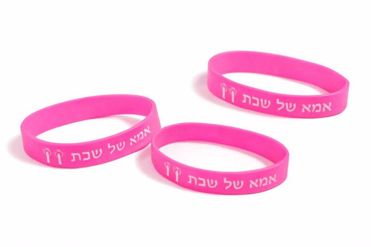 צמידי סיליקון אמא של שבת-18 יחידות