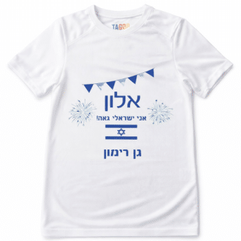 חולצה ליום עצמאות דגם אני ישראלי גאה