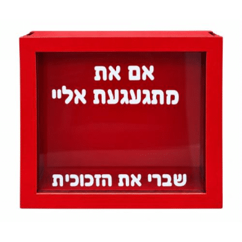 קופסת חירום למתנה עם פטישון בחירת כיתוב