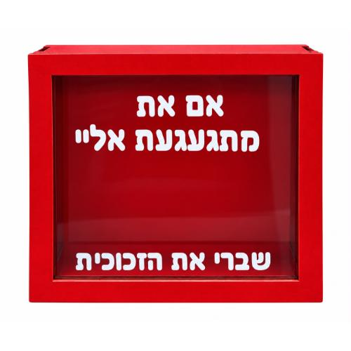 קופסת חירום למתנה עם פטישון בחירת כיתוב