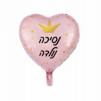 בלון לב נסיכה נולדה
