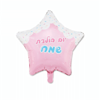 בלון כוכב ורוד סוכריות יום הולדת שמח