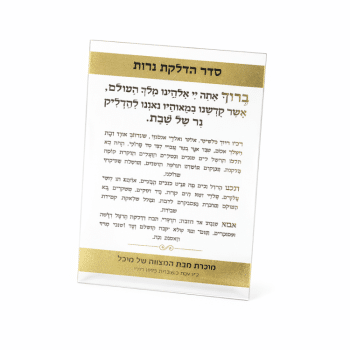 סדר הדלקת נרות אקריל