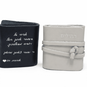 תהילים מעור עם הדפסה - בחירת צבע