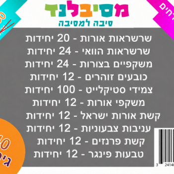 חבילת גימיקים מוכנה עד 400 אורחים