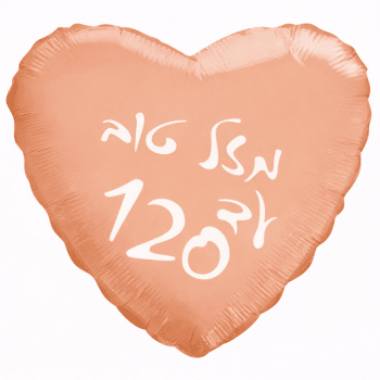 בלון מזל טוב עד 120 רוז גולד
