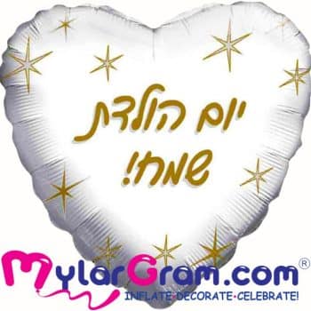בלון עגול  יום הולדת שמח דגלונים