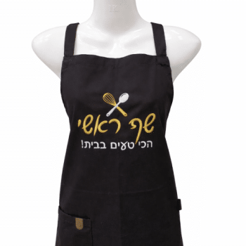 סינר שף עם הדפס רקמה כיתוב  חופשי