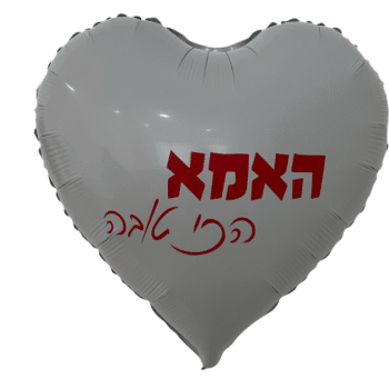 בלון האמא הכי טובה