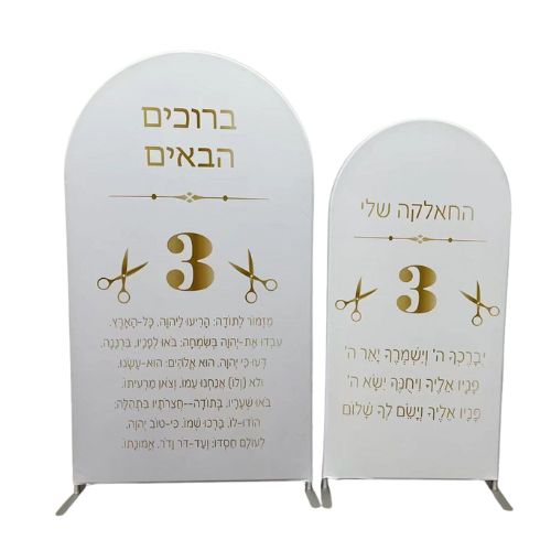 סט תפאורה לחלאקה