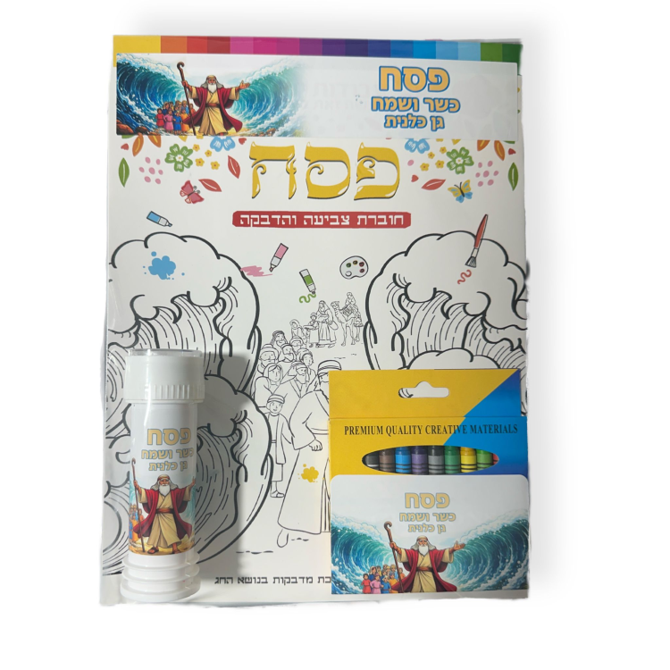 ערכת צביעה ממותגת לחג עם בועות סבון