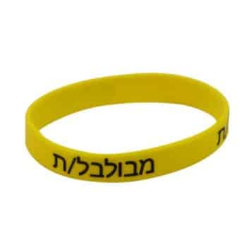 צמידי סיליקון מבולבלת-12 יחידות