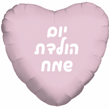 בלון לב ורוד בהיר כרום יום  הולדת שמח