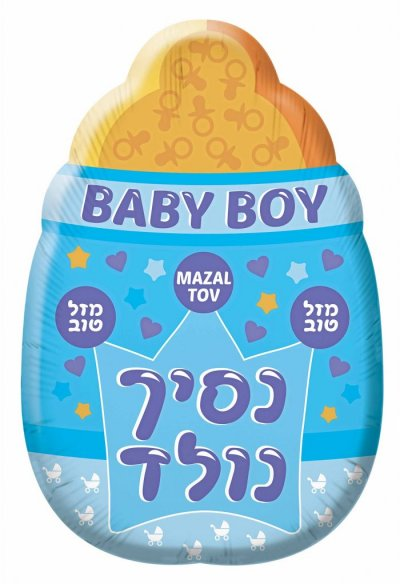 בלון בקבוק גדול להולדת בן