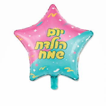 בלון כוכב טורקיז ורוד יום הולדת שמח